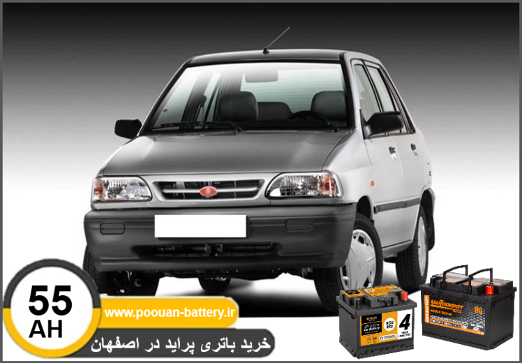 خرید و قیمت باتری پراید در اصفهان | ارسال و دیاگ رایگان 