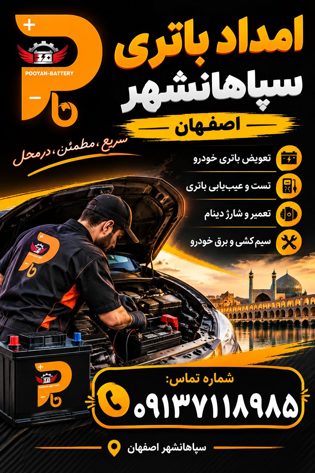 emdad-battery-sepahanshahr