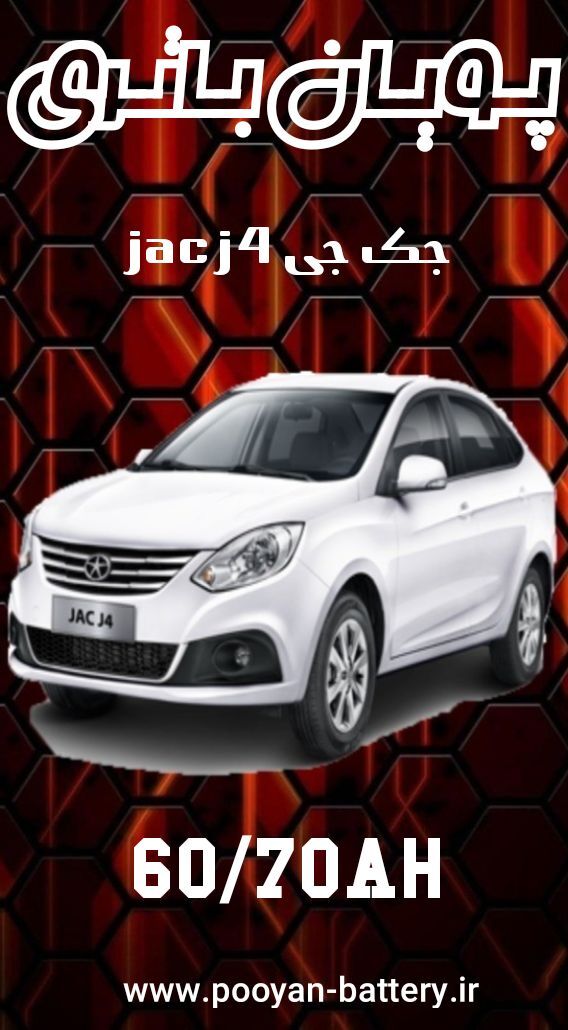 باتری جک j4 /قیمت باطری جک جیjac j4