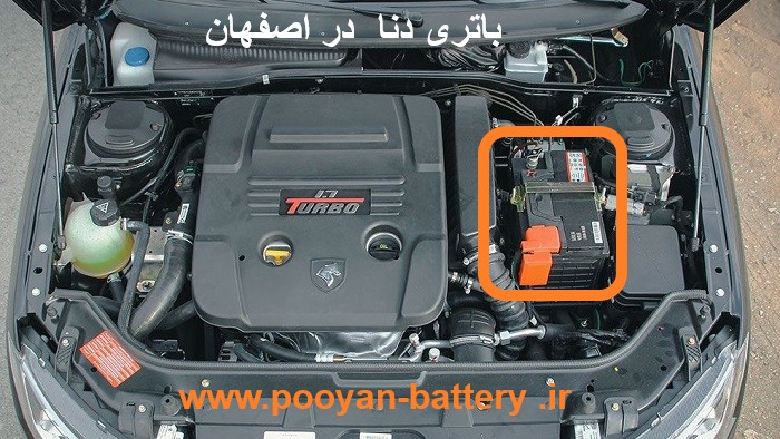 تعویض باتری دنا در محل اصفهان