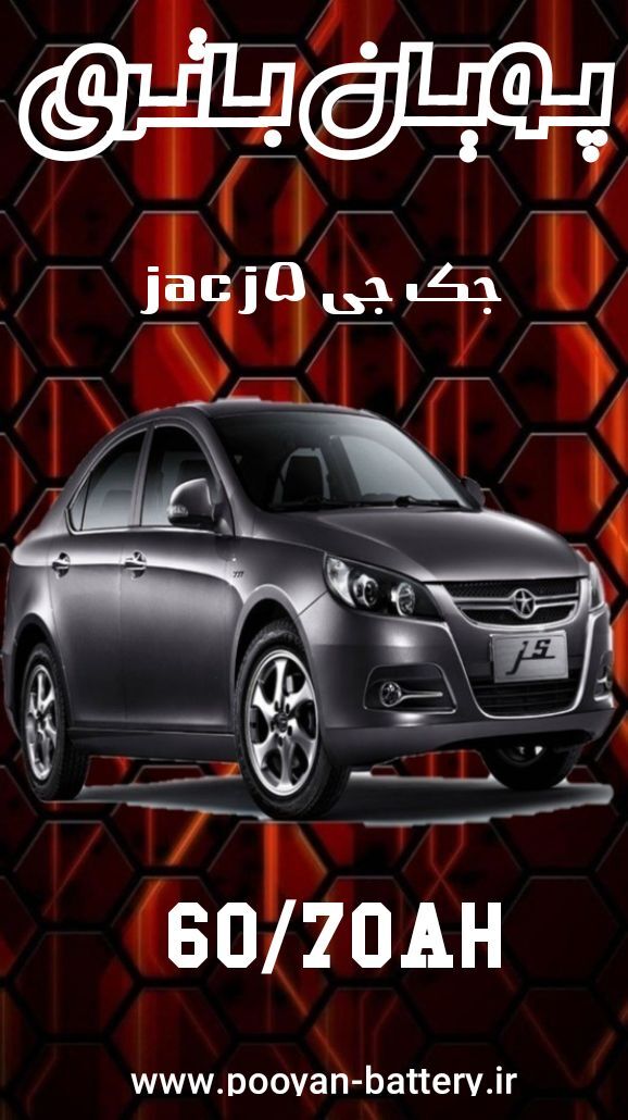 باتری جک j5 /قیمت باطری جک جیjac j5