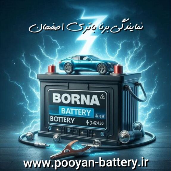 خرید باتری برنا در اصفهان