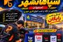 امداد باتری سپاهانشهر اصفهان | ارسال و نصب رایگان، شبانهروزی