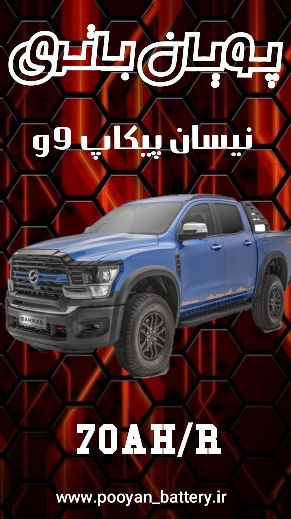 باتری نیسان پیکاپ جیg9 /قیمت باطری نیسان پیکاپ جی9g