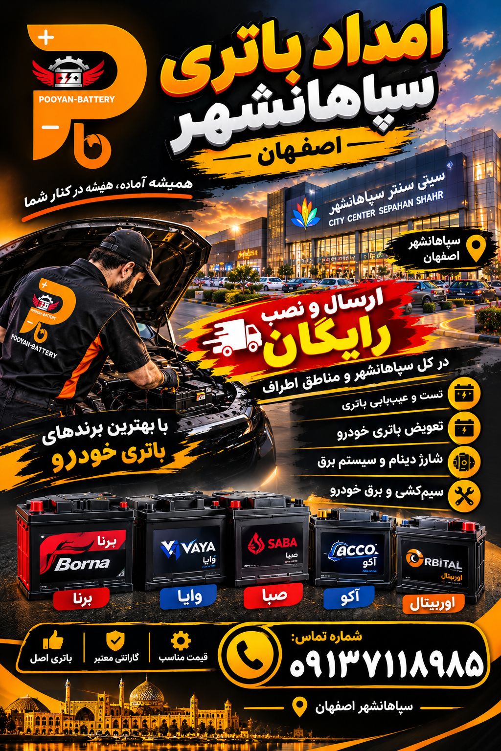 باتری سیار سپاهانشهر